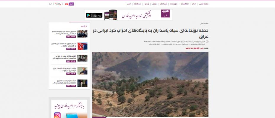 ئەلعەرەبیە: سوپاى تیرۆریستى پاسداران بنکەى حزبە کوردییەکانى لە حاجى ئۆمەران تۆپباران کرد