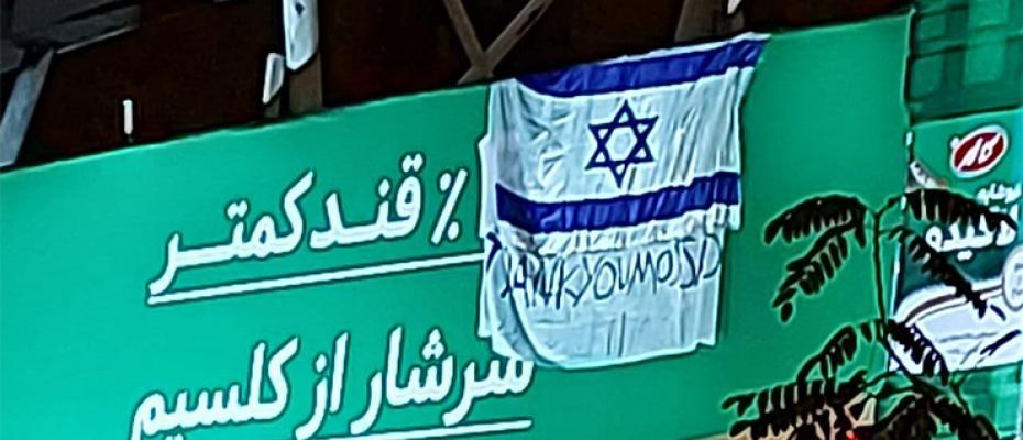 العلم الإسرائيلي فوق جسر في طهران