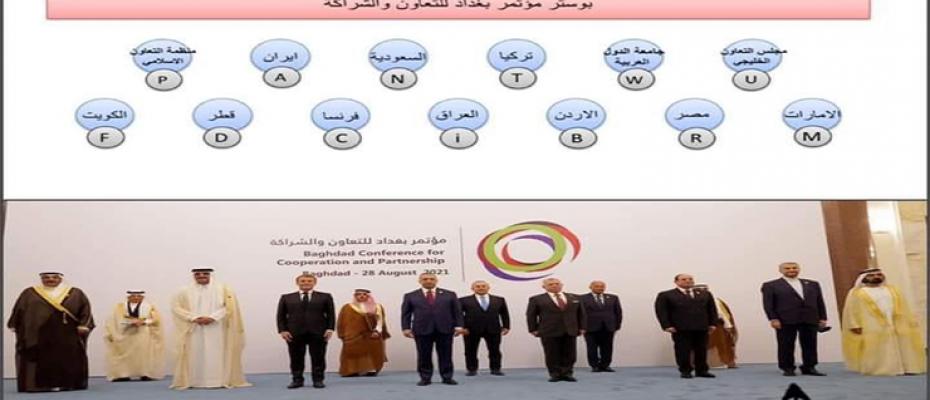 قمة بغداد