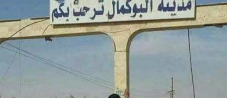 البوكمال