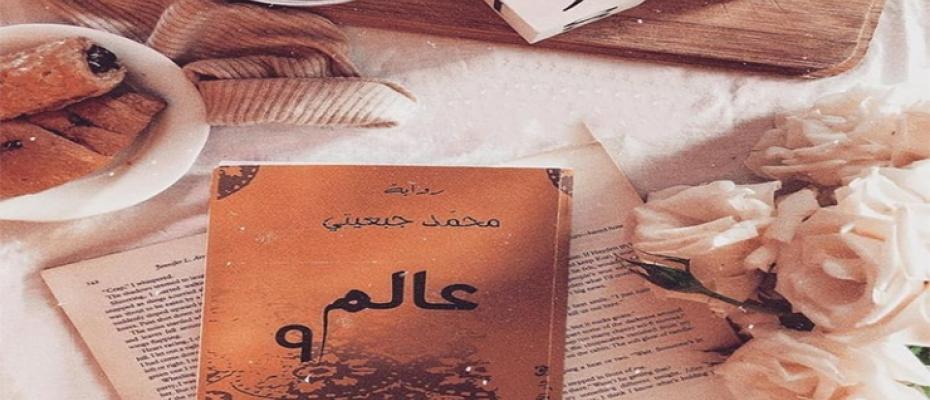 عالم 9