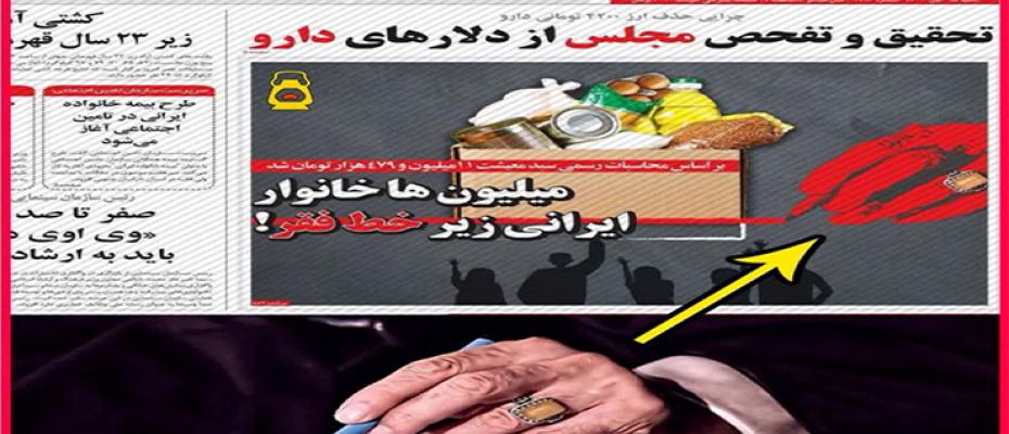 صحيفة كليد الإيرانية
