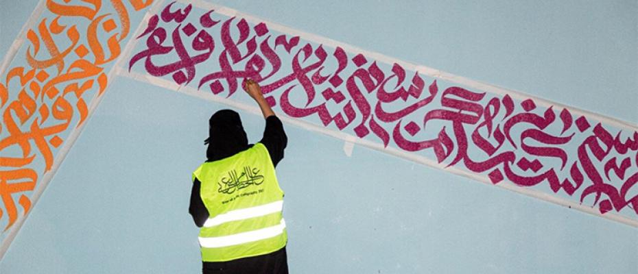 الخط العربي