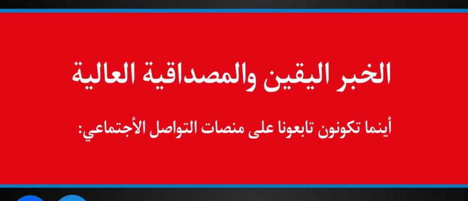 الخبر الیقین