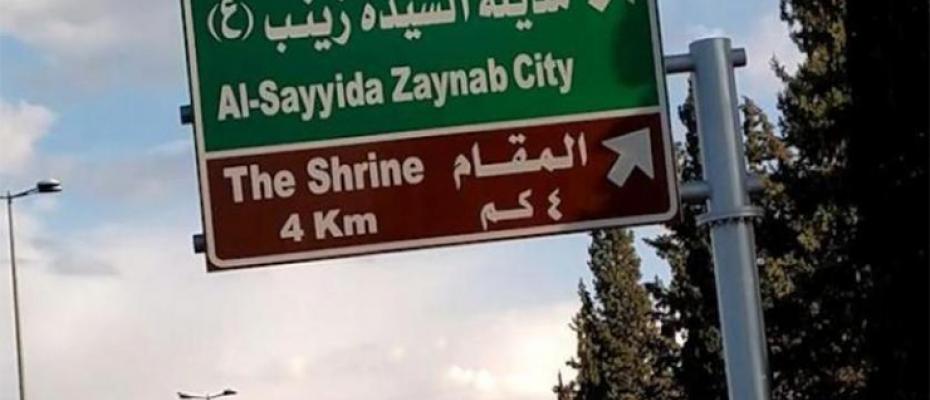السيدة زينب 