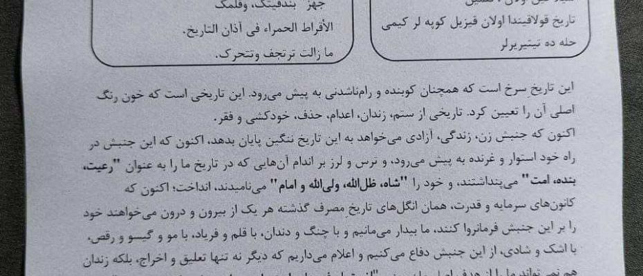 بڵاوکردنەوەی بەیاننامەی "ژن ژیان ئازادی" بە چوار زمان لە زانکۆی تاران