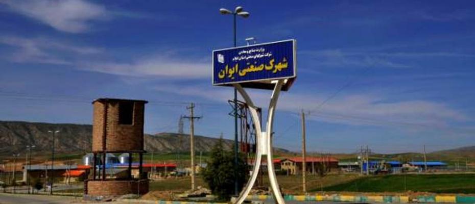 ناوچەی پیشەسازیی ئێوان