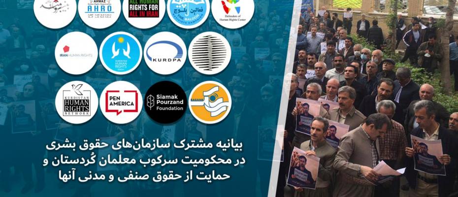 راگەیەنراوی مامۆستایان