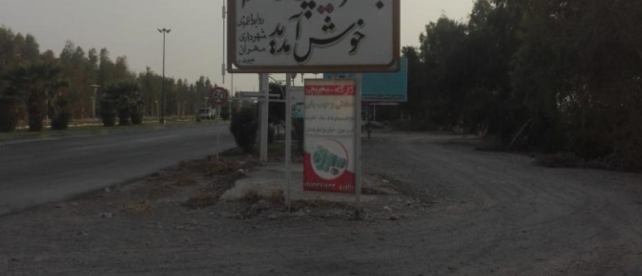 مێران ئیلام