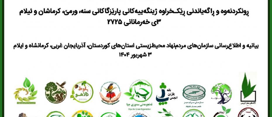 دارستان کوردستان