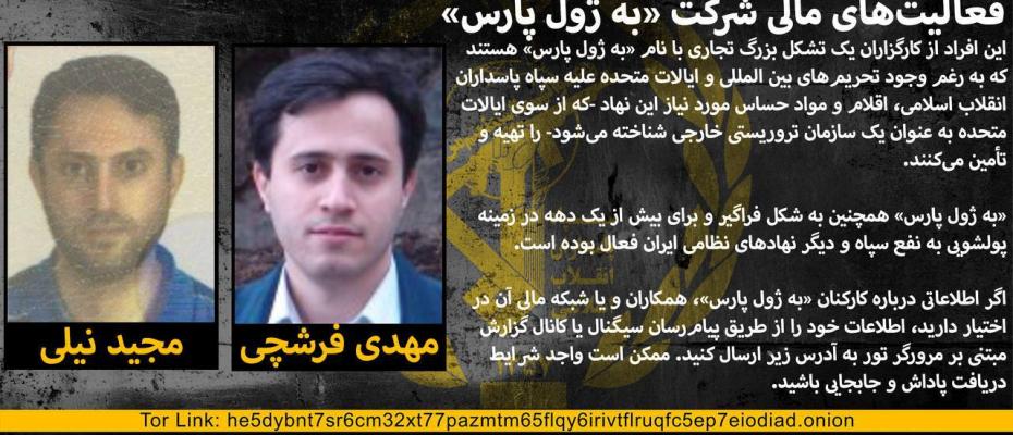 آمریکا برای اطلاعات درباره دو تاجر ایرانی تا سقف ۱۵ میلیون دلار پاداش تعیین کرد