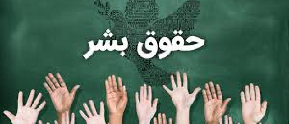 ایران دومین ناقض بزرگ حقوق بشر در جهان است