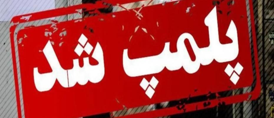 پلمپ یک کافه توسط نیروهای سرکوبگر تنها به اتهام اجرای موسیقی